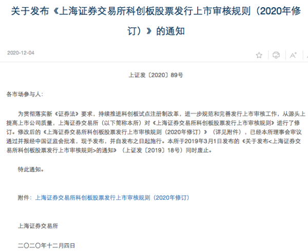 可靠配资平台 科创板上市审核规则修订：明确审核+注册不超3个月，财报有效期延长3个月